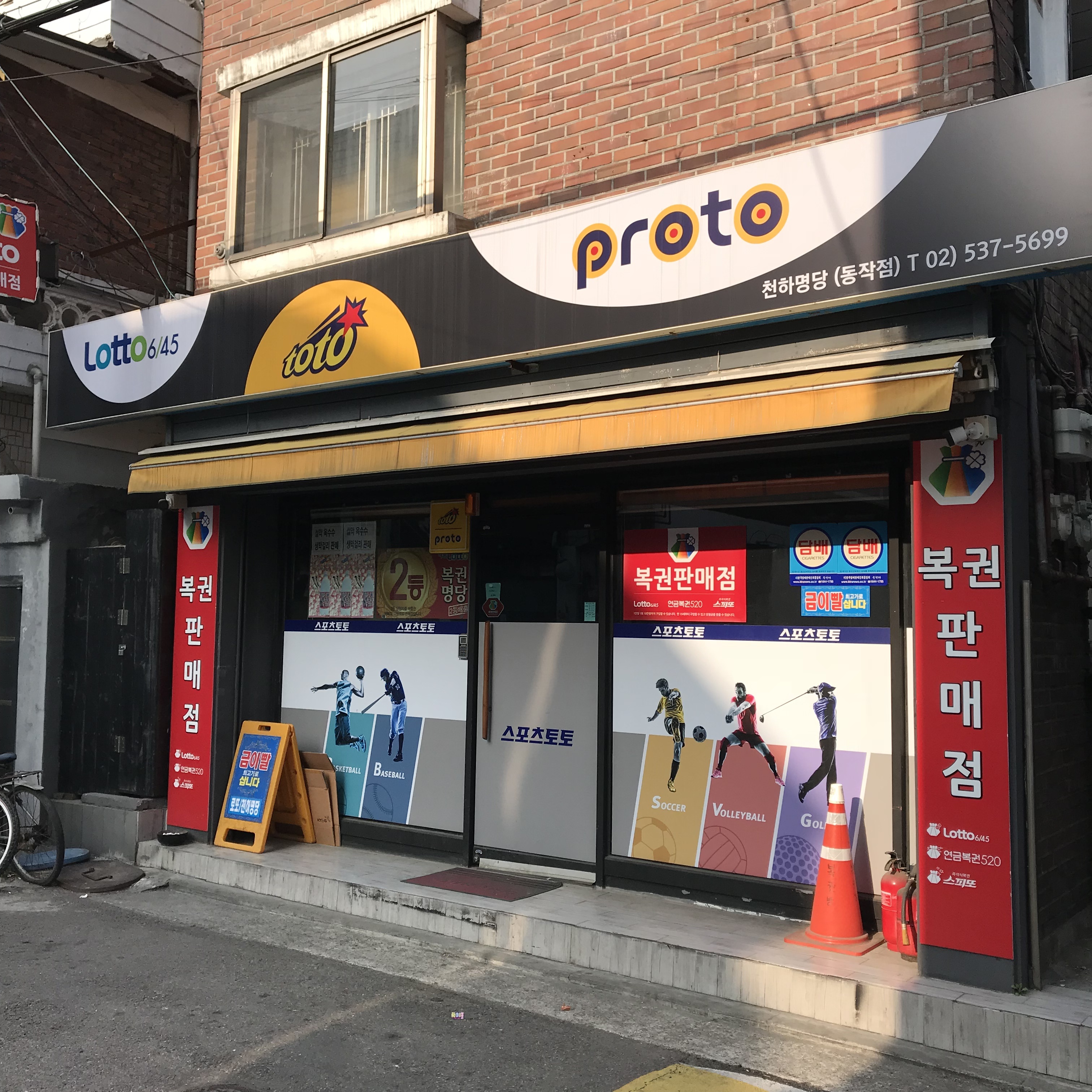 천하명당 동작점