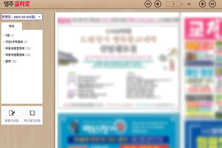 영주교차로-신문-팝업-창-열림