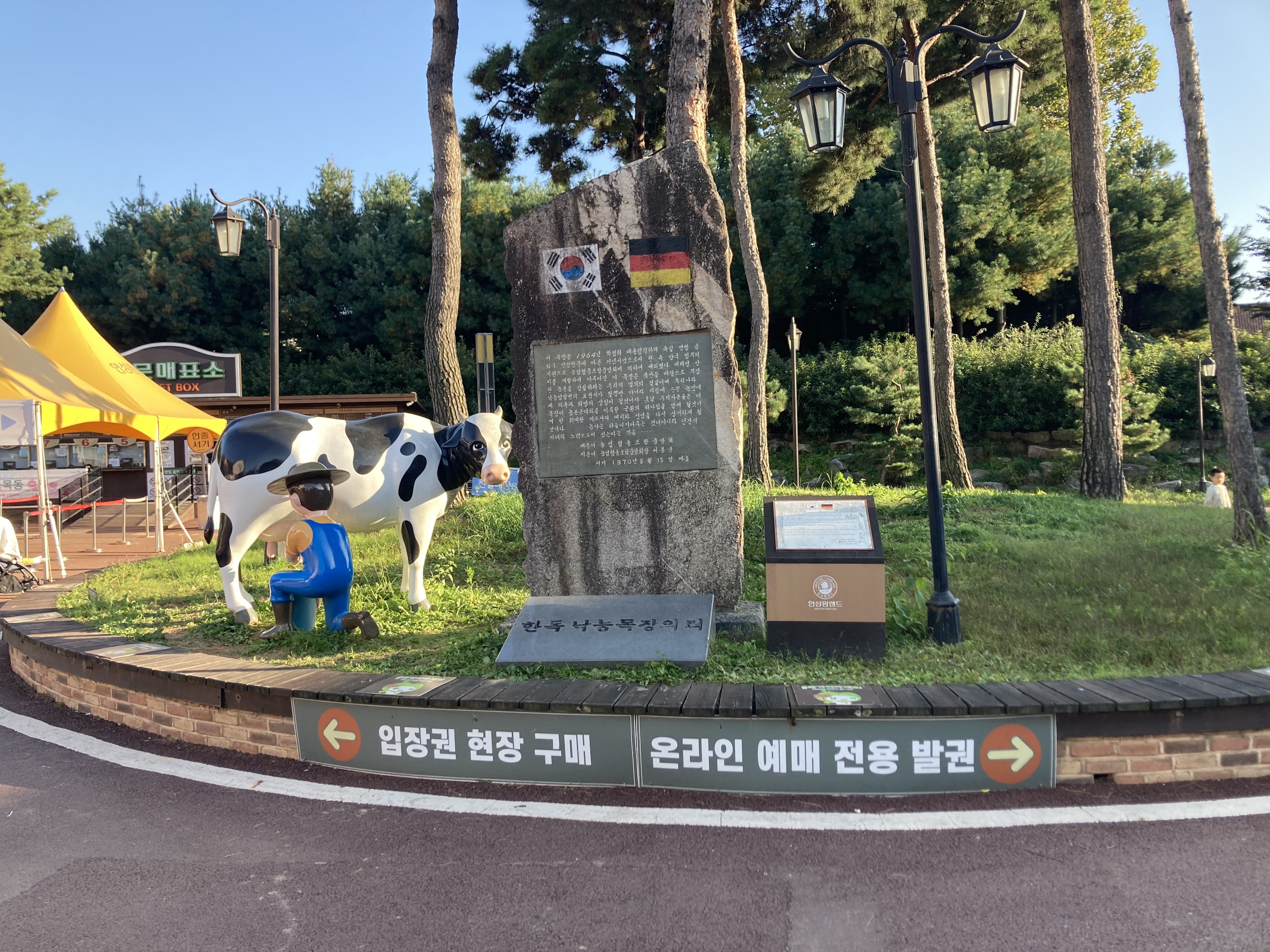 안성팜랜드