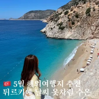 4월 5월 튀르키예 터키 날씨 축제 관광지_17