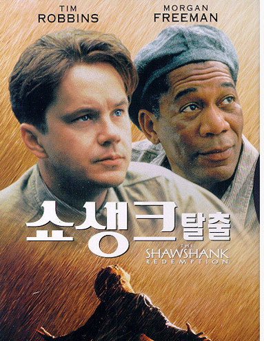 쇼생크 탈출 (The Shawshank Redemption)