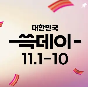대한민국 쓱데이 2024 할인 이마트 전단 다운로드