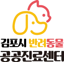 김포시 반려동물 공공진료센터