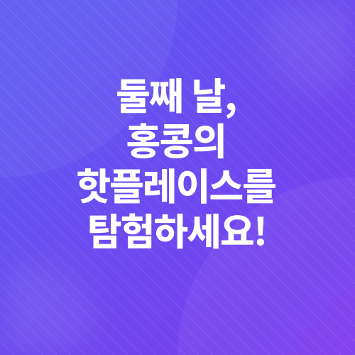 홍콩여행_2