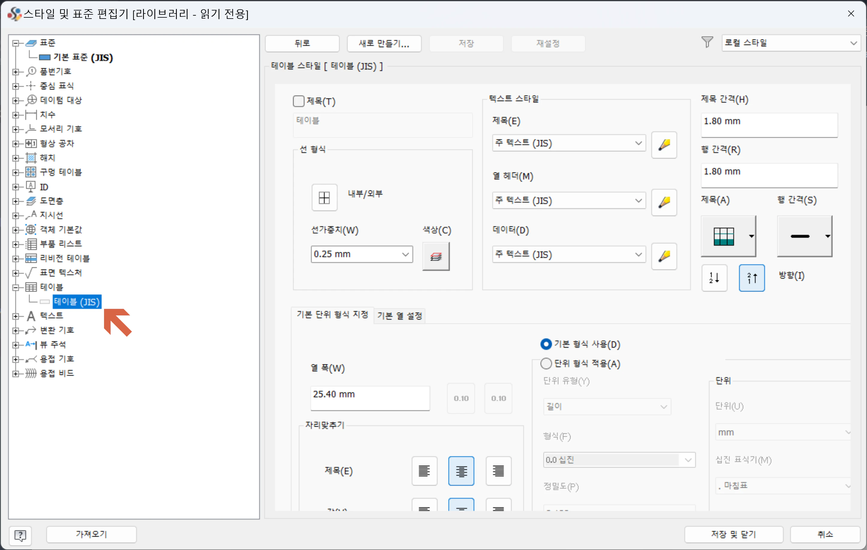 테이블(JIS)-편집