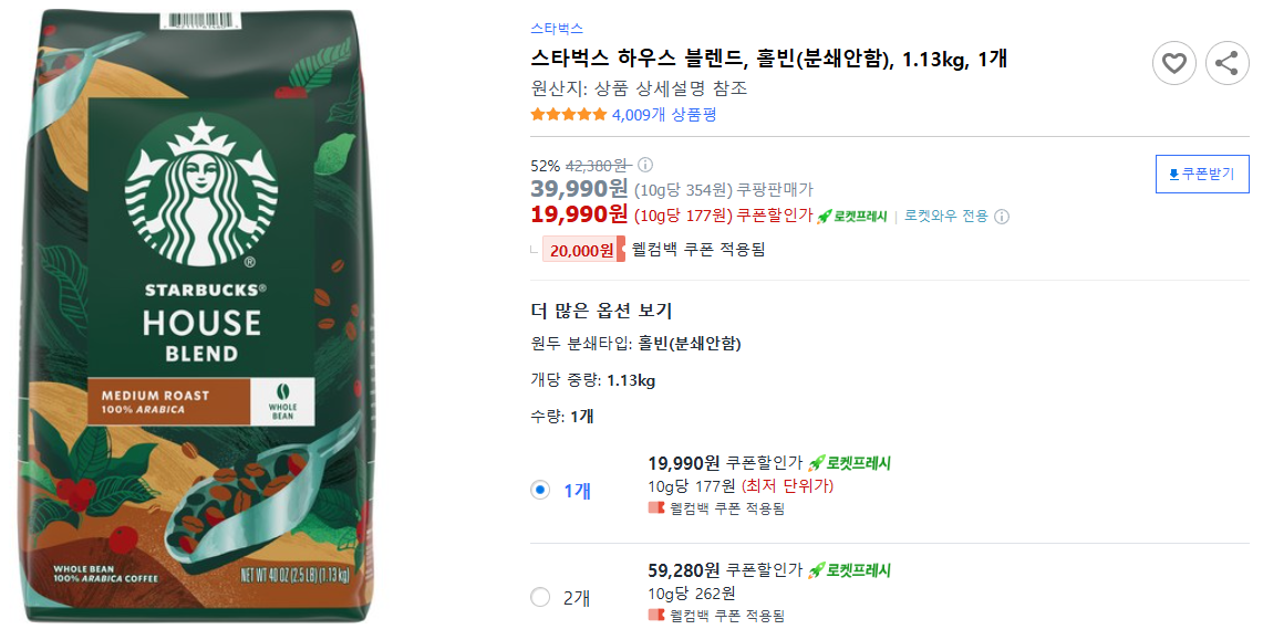 스타벅스-하우스-블렌드,-홀빈(분쇄안함),-1.13kg,-1개