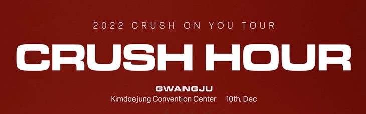 크러쉬 콘서트가 광주, 대구, 서울, 부산에서 진행합니다.