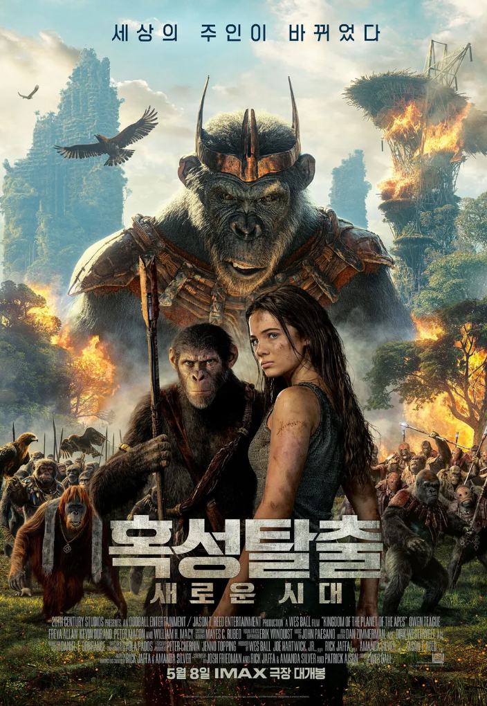 2024년 혹성탈출 새로운 시대 포스터 