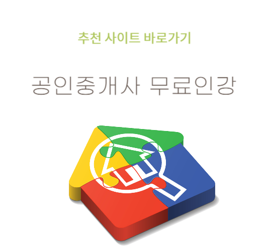 공인중개사-무료-인강-추천