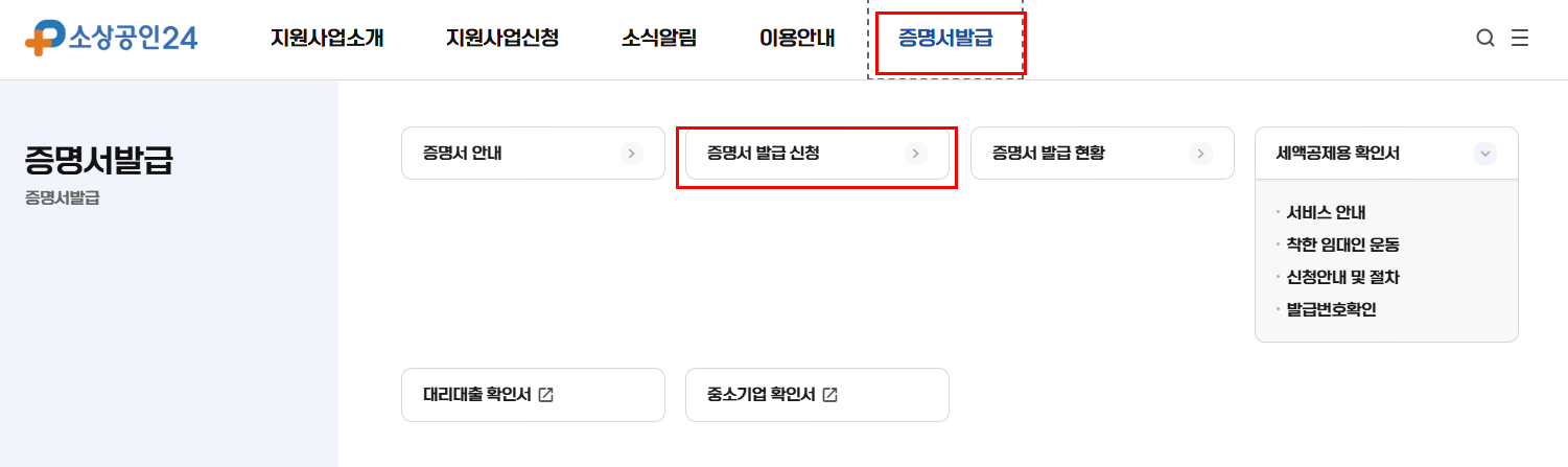 소상공인 증명서 발급 방법