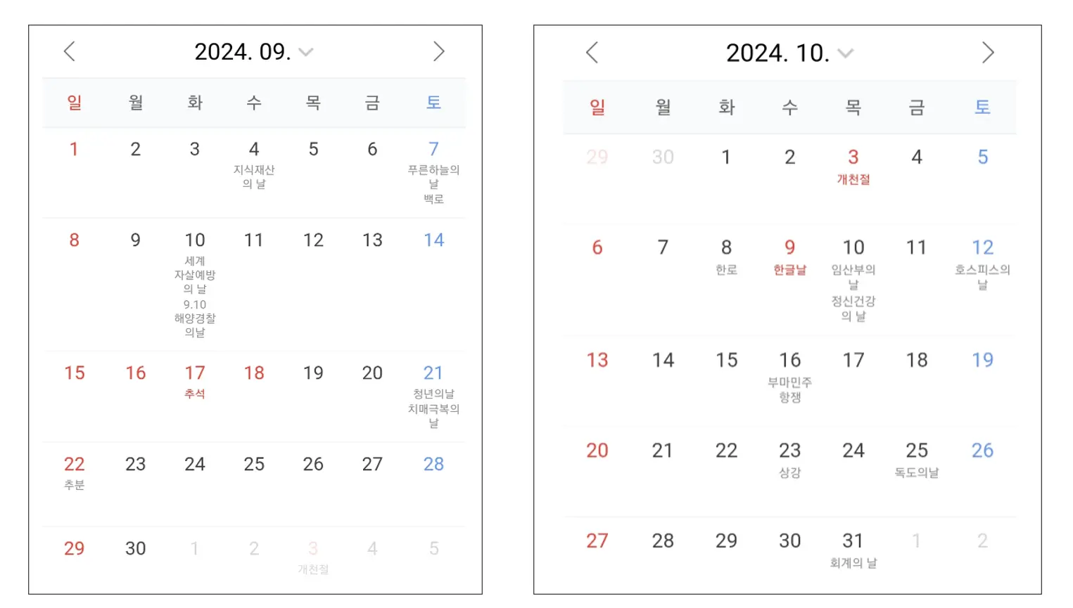 2024년-달력-9월-10월