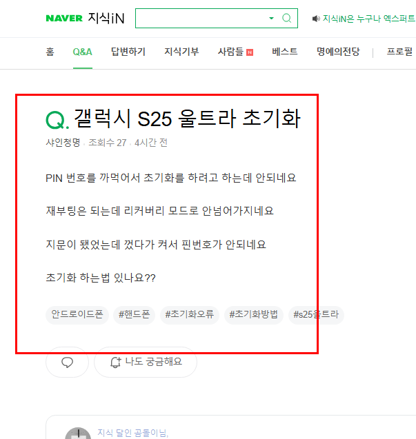 갤럭시 폰 초기화 질문 지식인
