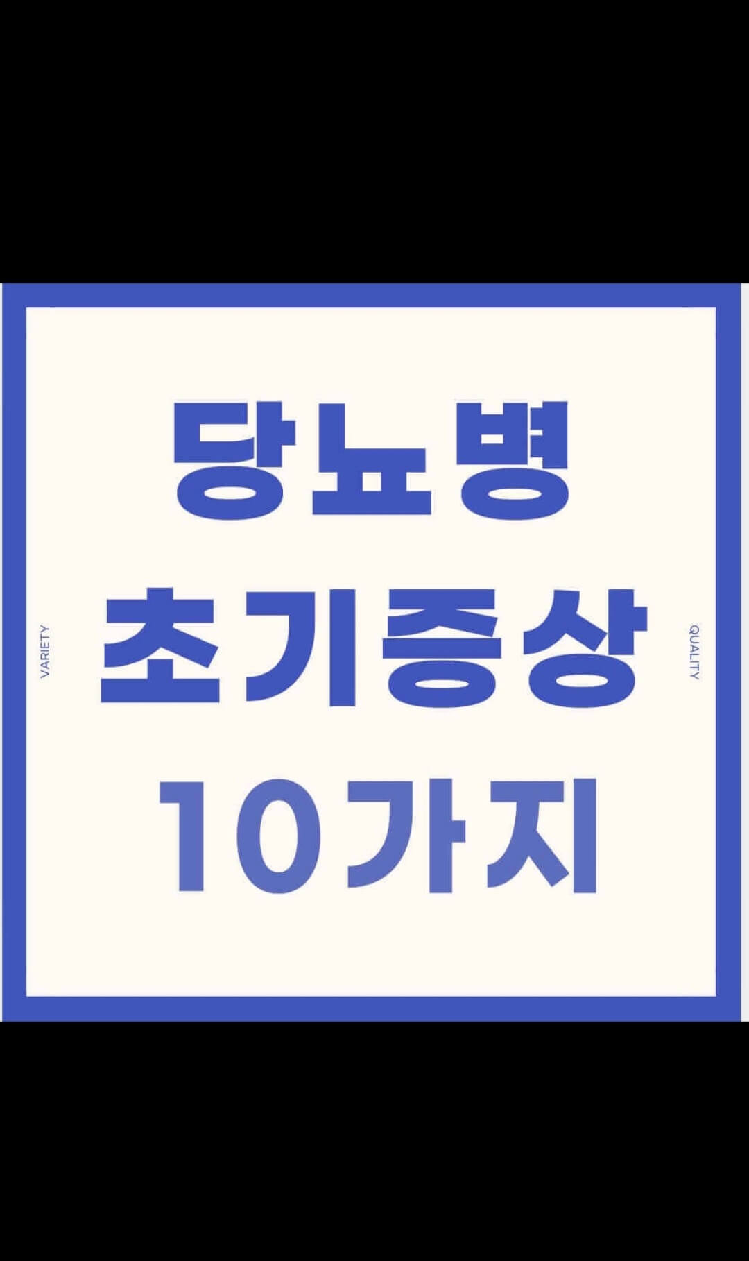 당뇨병 초기증상