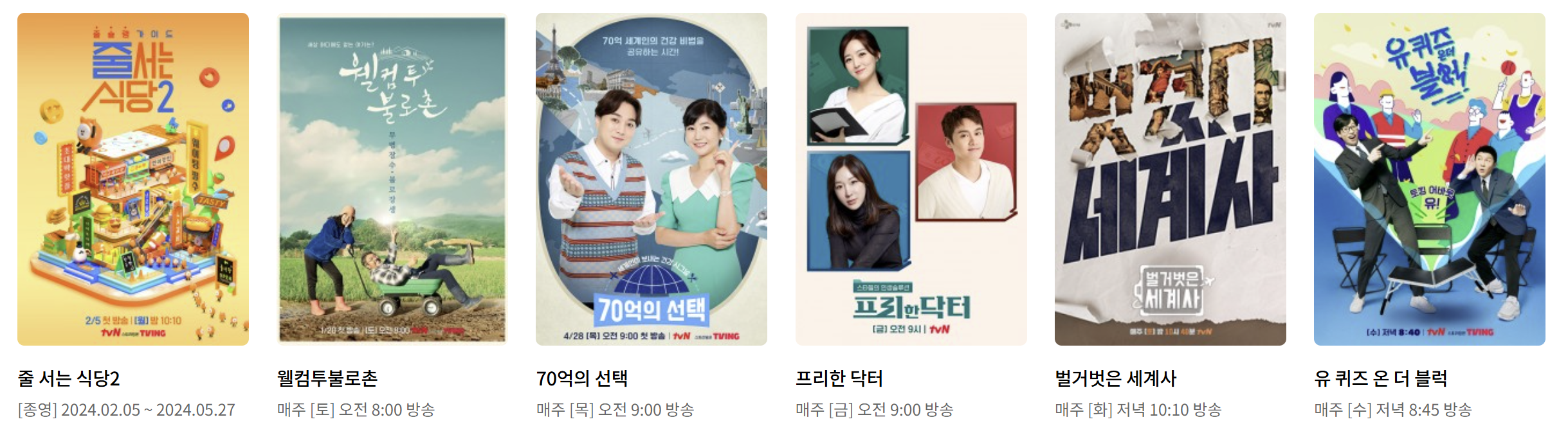 tvN 편성표, 편성표 바로가기