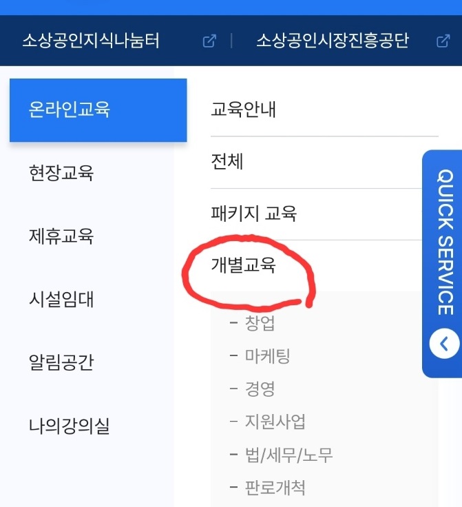 소상공인 지식배움터 홈피-필수조건