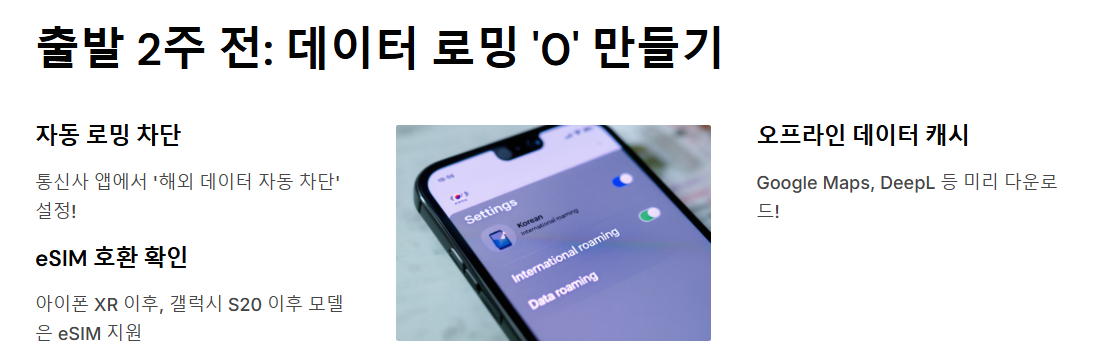 여행 중 통신 요금 절약 가이드