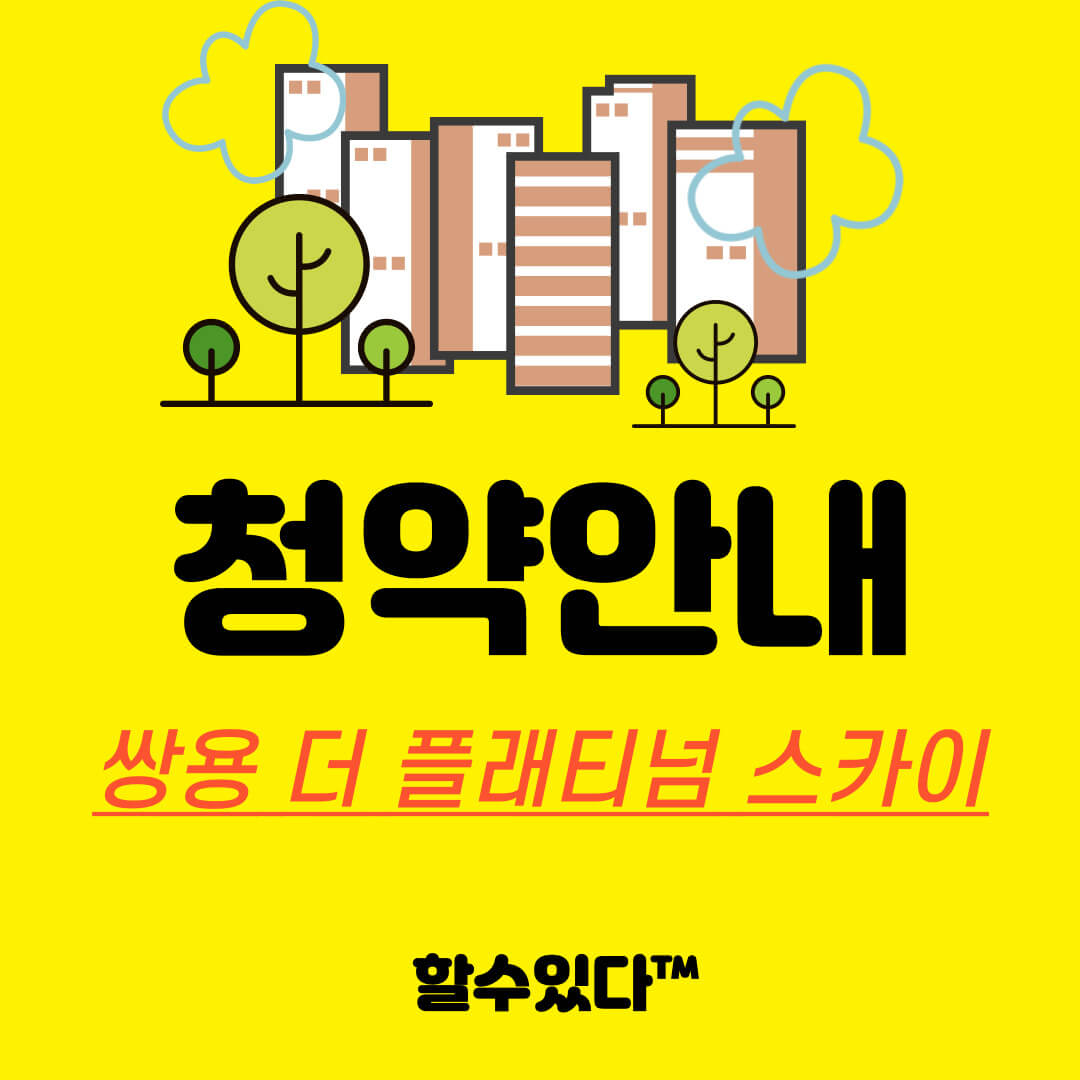 청약정보