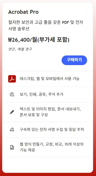 PDF-뷰어-무료-다운로드-어도비-아크로뱃-리더-설치