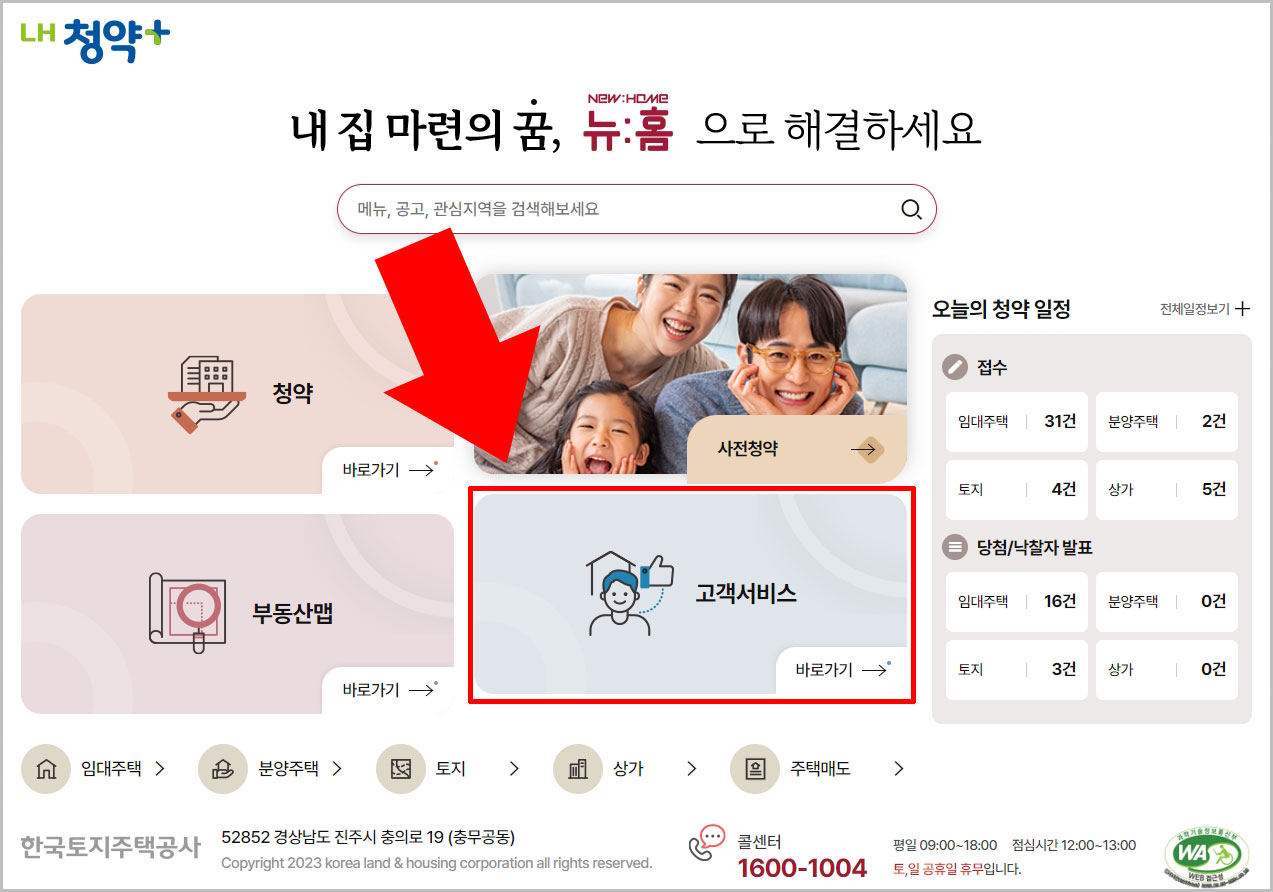 LH청약플러스 홈페이지