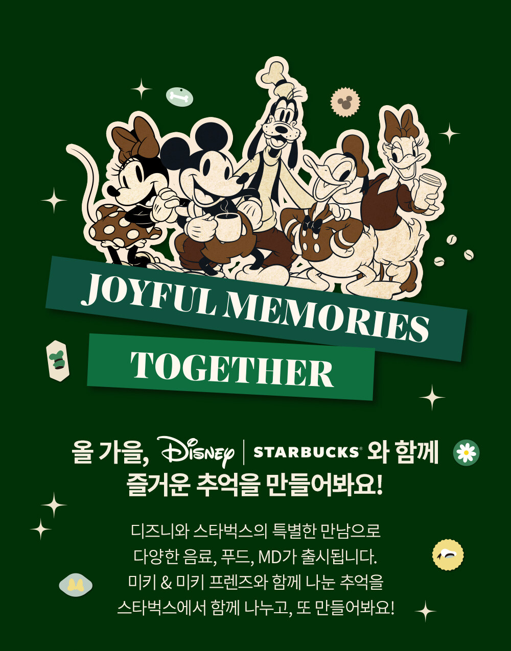 스타벅스 디즈니 콜라보