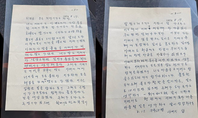 박근혜 편지 공개