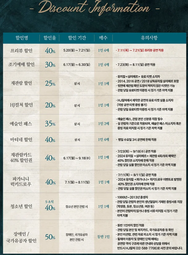 뮤지컬 살리에르 캐스팅 티켓 오픈