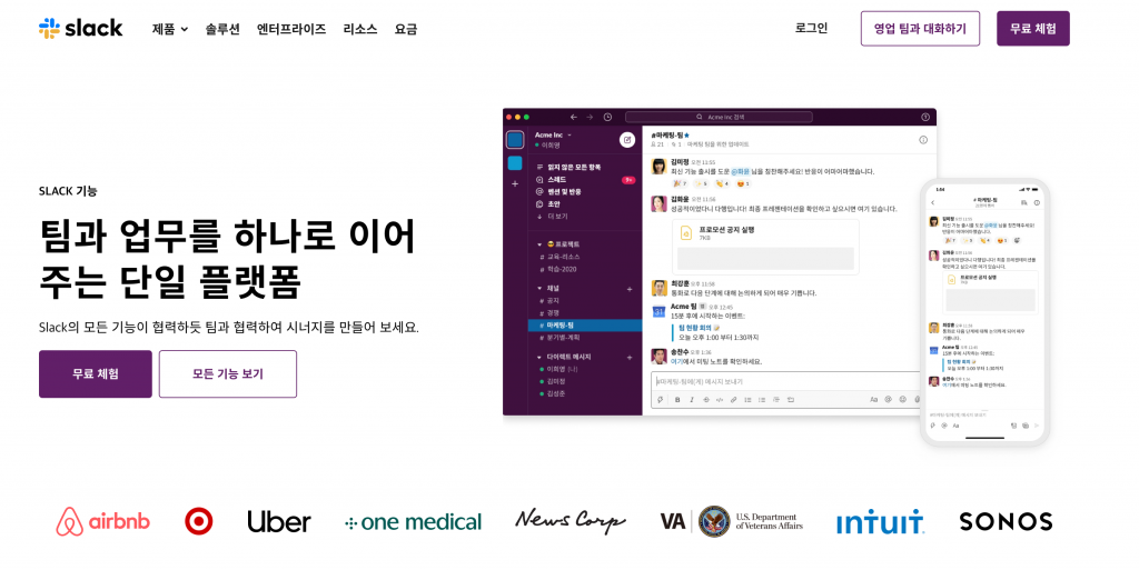 SaaS, 슬랙, 협업툴, 업무용 메신저