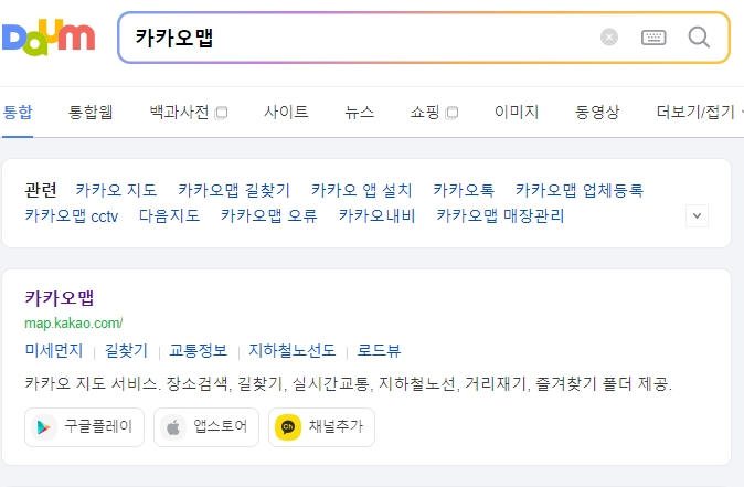 스마트폰에서 카카오맵을 실행한 화면