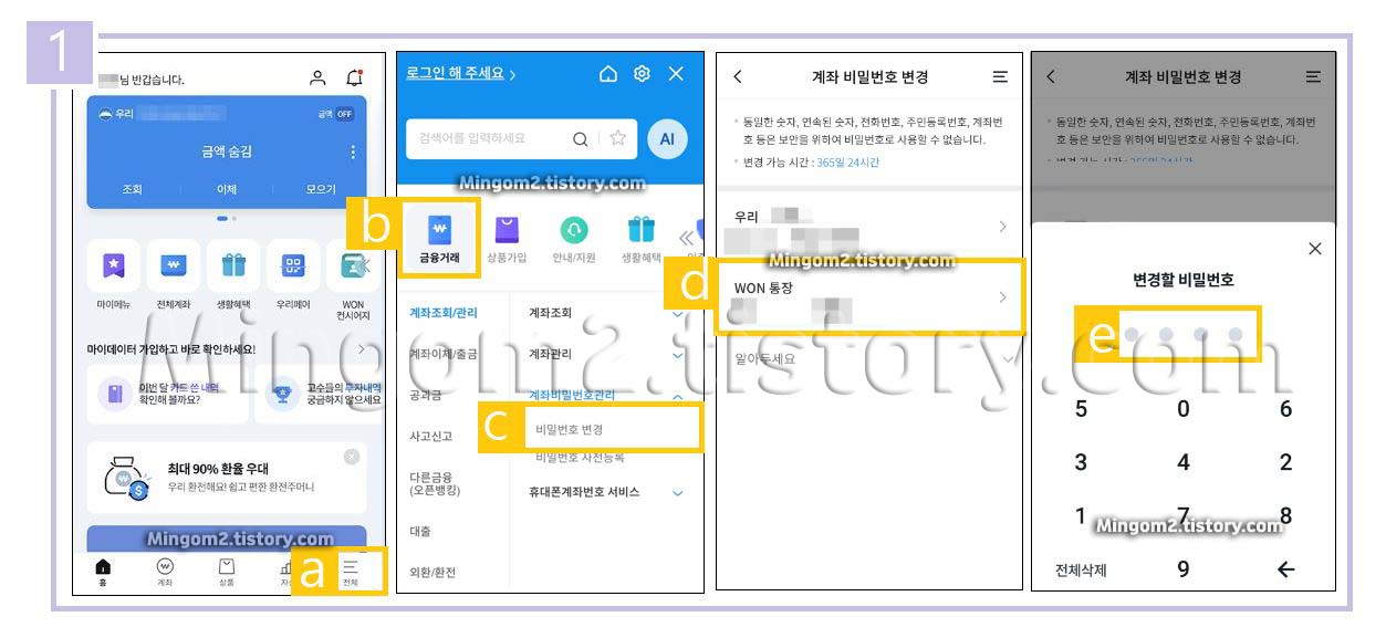 우리은행 비밀번호 변경 방법