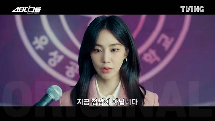 스터디그룹 7회 8회 줄거리