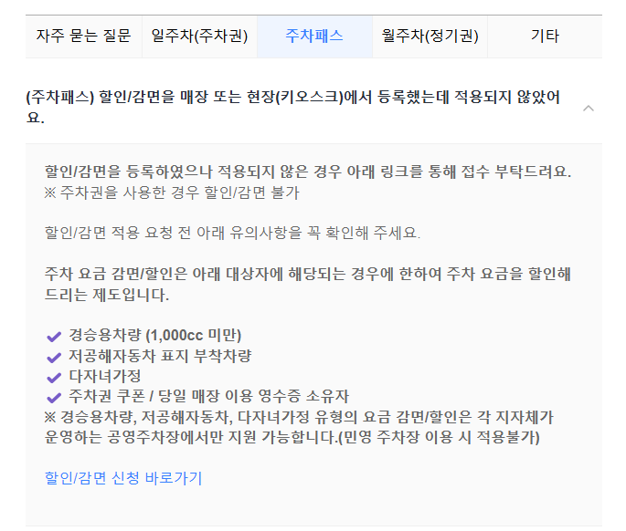 카카오T 주차패스