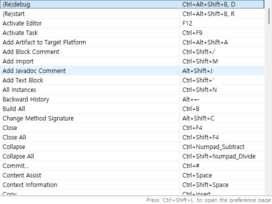 이클립스 모든 단축키