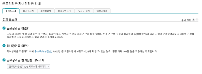 근로-자녀-장려금-차이점-신청