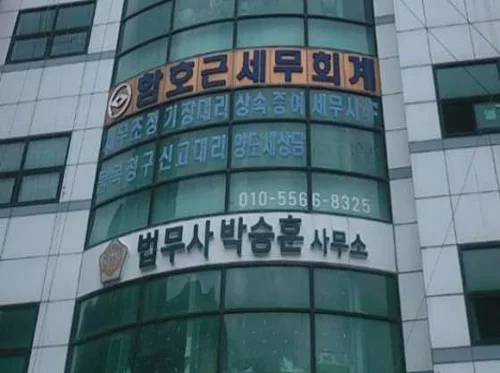 법무사 행정사 박승훈 사무소