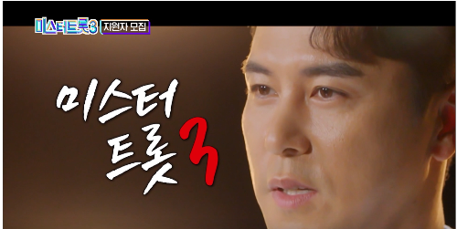 미스터트롯3 심사위원