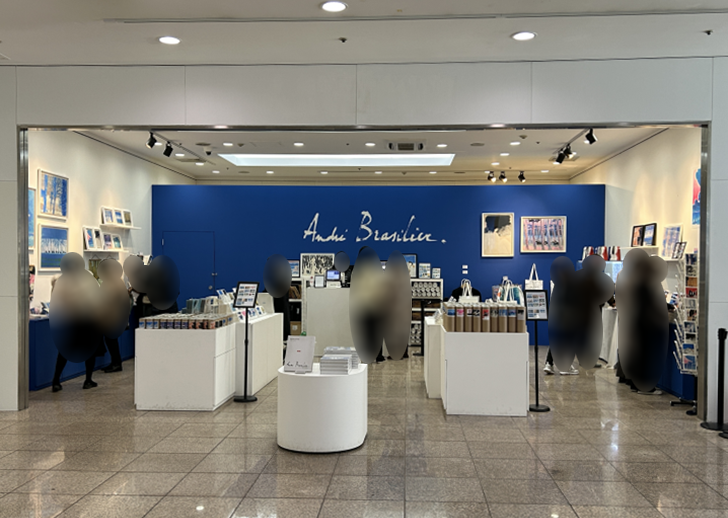앙드레-브라질리에-특별전-아트샵