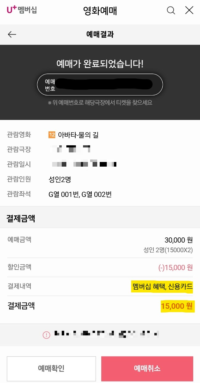 유플러스 멤버십 CGV 영화예매