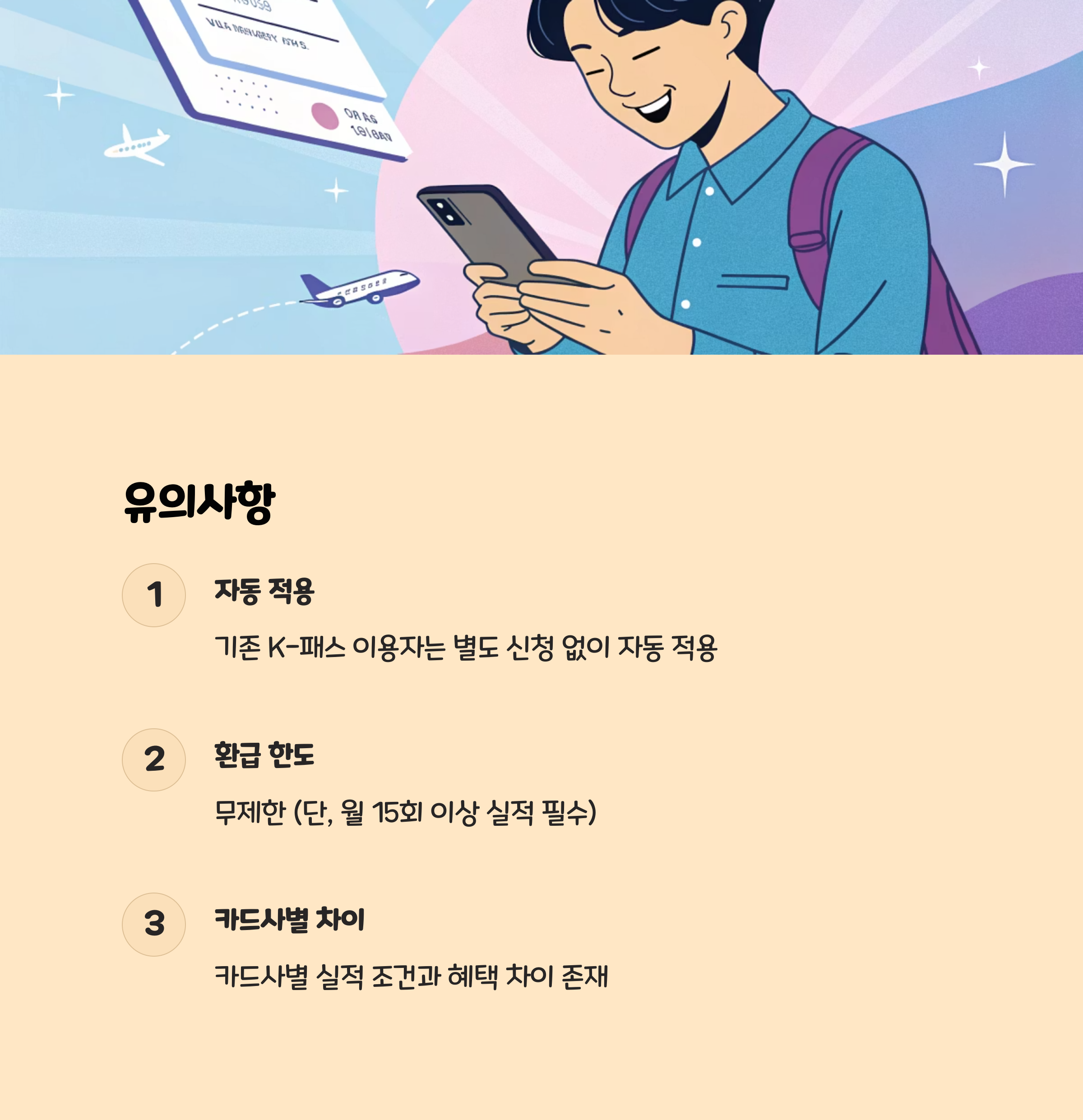 유의사항과 문의처