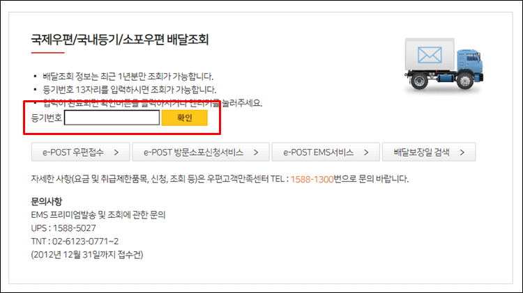 우정사업본부-등기번호조회