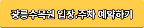 광릉수목원 근처 카페 TOP3 앤스베이글, 카페숨, 포옥