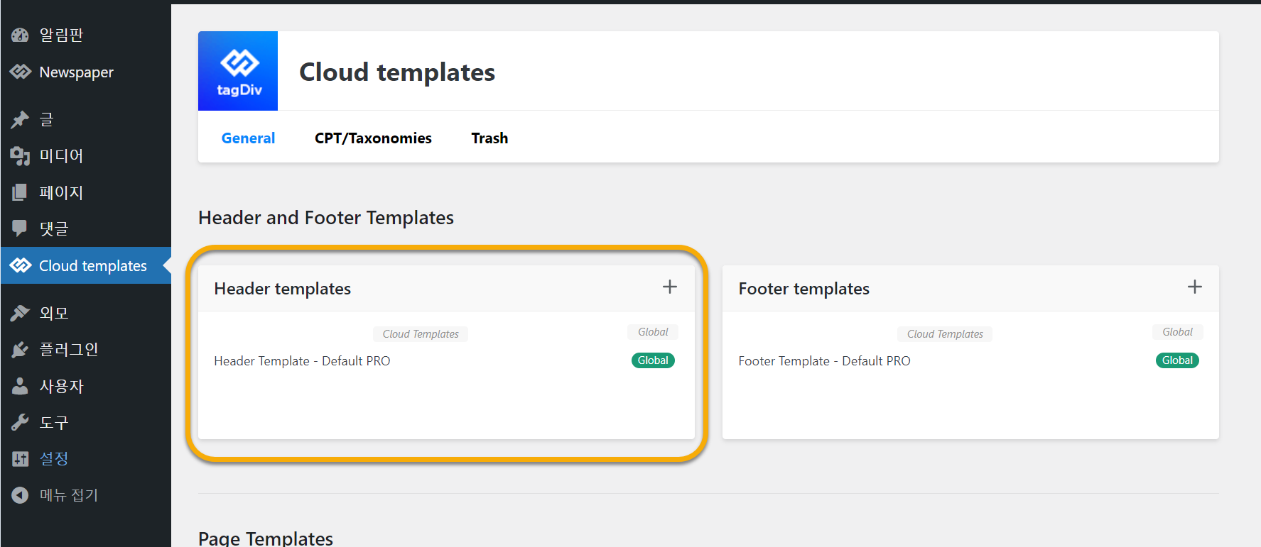 워드프레스 뉴스페이퍼 테마 메가 메뉴 스타일 지정하기