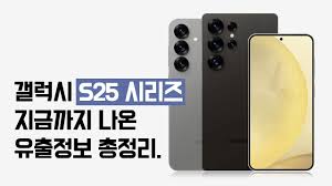 S25 출시정보