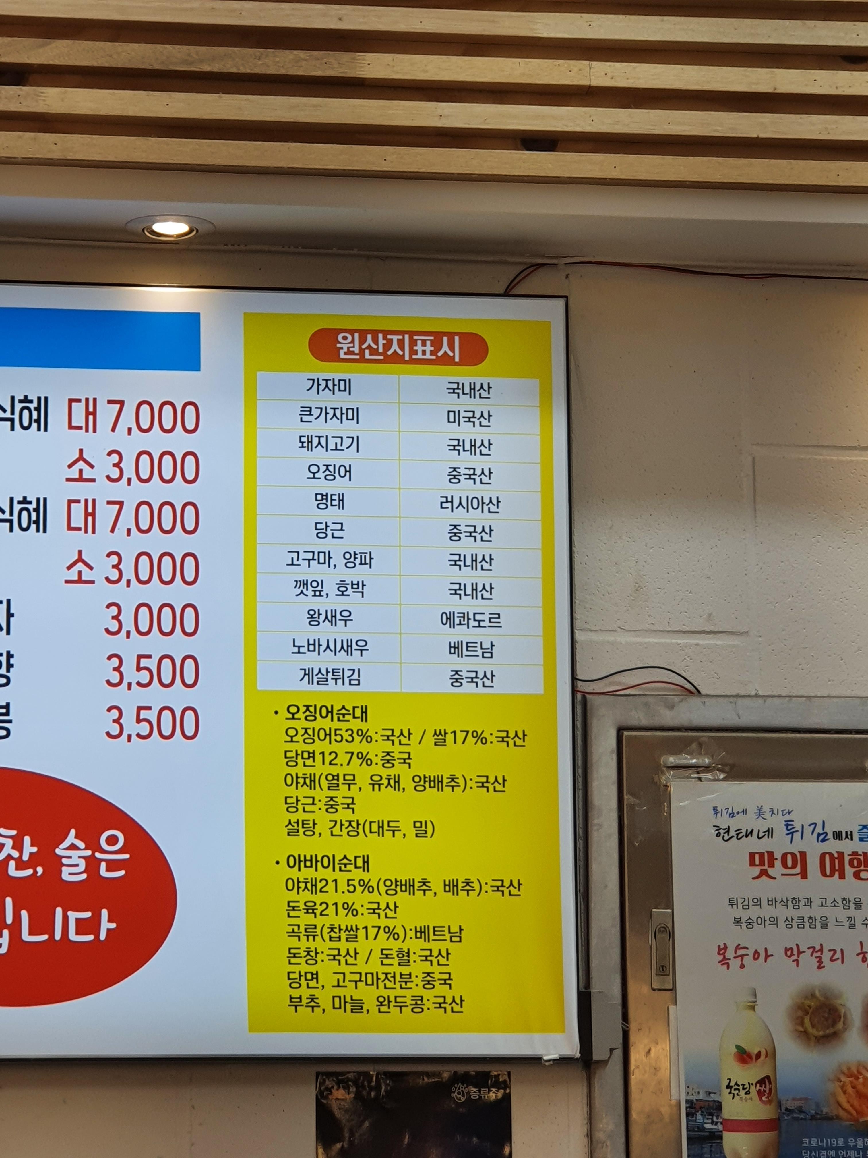 속초 현태네 튀김 원산지