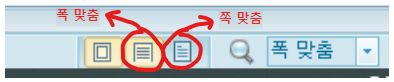 폭 맞춤, 쪽 맞춤