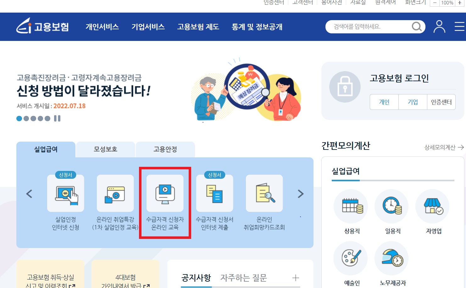 실업급여 신청방법