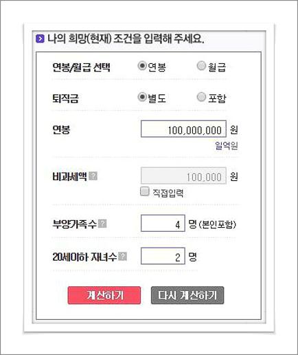 연봉 실수령액 계산기