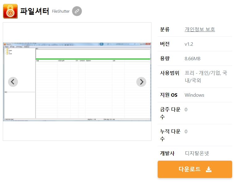 파일셔터