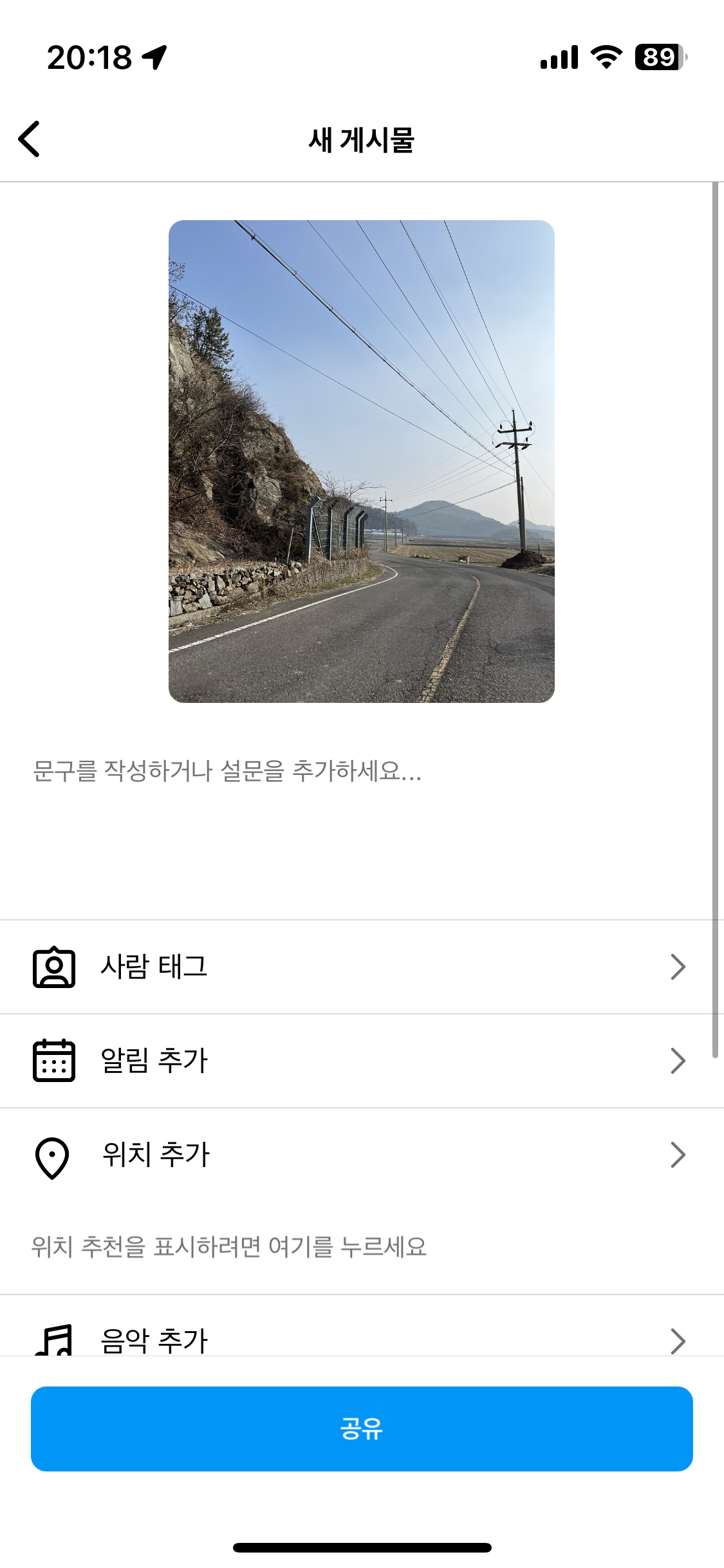 인스타그램 사용법, 회원가입부터 사진 올리기까지 20