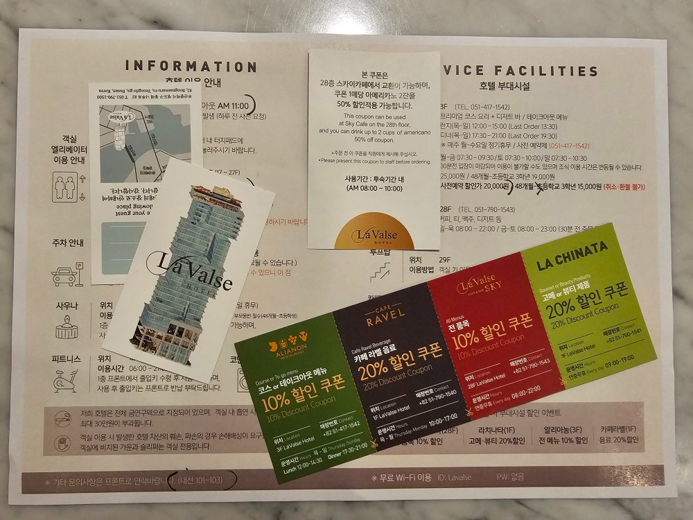 라발스호텔 쿠폰1