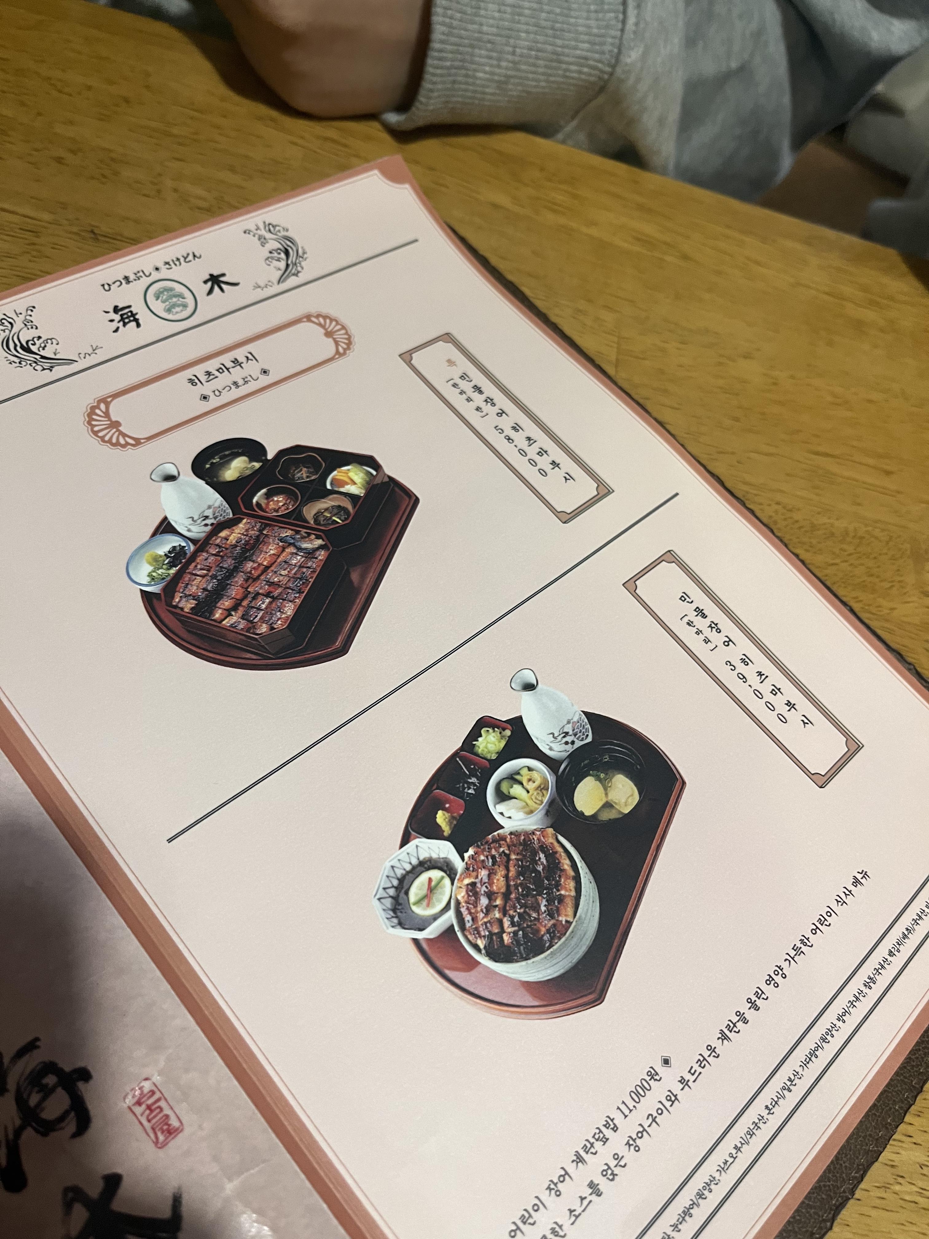 부산 해운대 해목 장어덮밥 히츠마부시